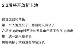 内鬼爆料最新卡池,最新卡池神秘面纱揭晓